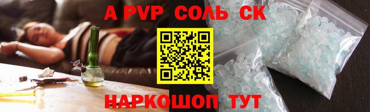 A PVP СК  Вход с VPN  Назарово  Alpha PVP мука  Alpha PVP кристаллы 