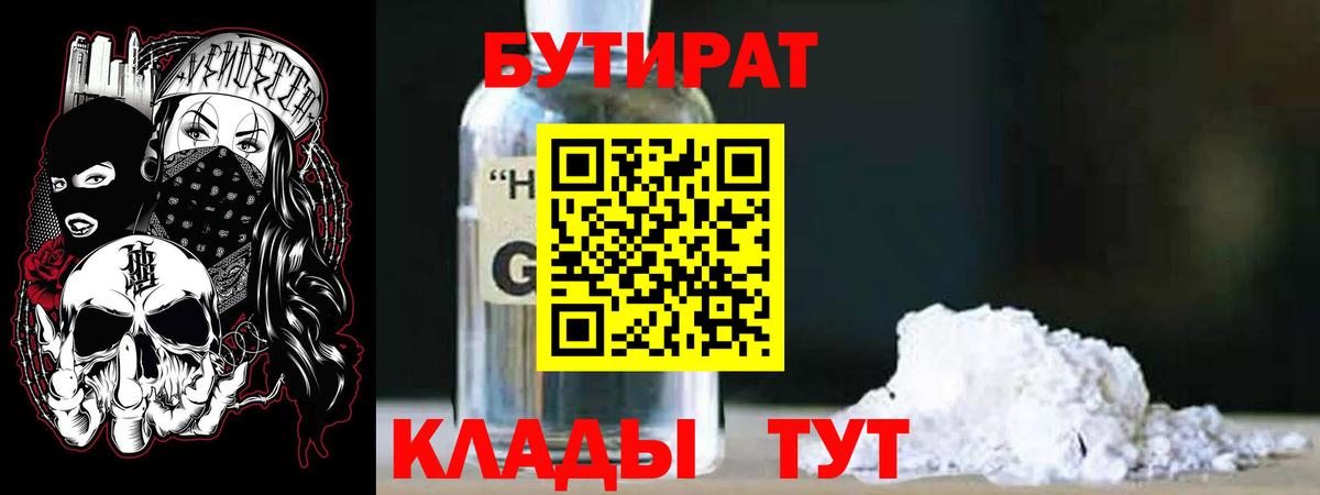 Бутират вода  Вход с VPN  Назарово 