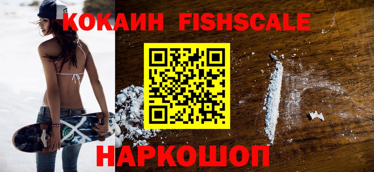 Cocaine 98%  Кокаин  Назарово  Cocaine FishScale  Вход с VPN 