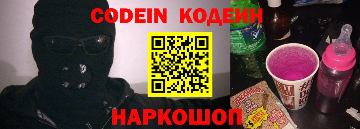 Кодеиновый сироп Lean напиток Lean (лин)  Вход с VPN  Назарово  Кодеиновый сироп Lean напиток Lean (лин) 