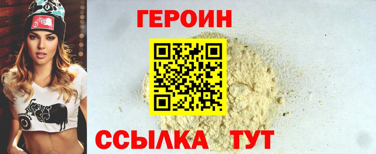 ГЕРОИН Афган  Вход с VPN  Назарово 