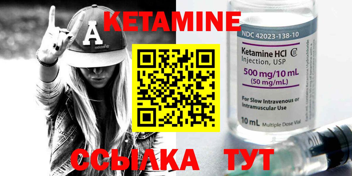 КЕТАМИН VHQ  Вход с VPN  Назарово 