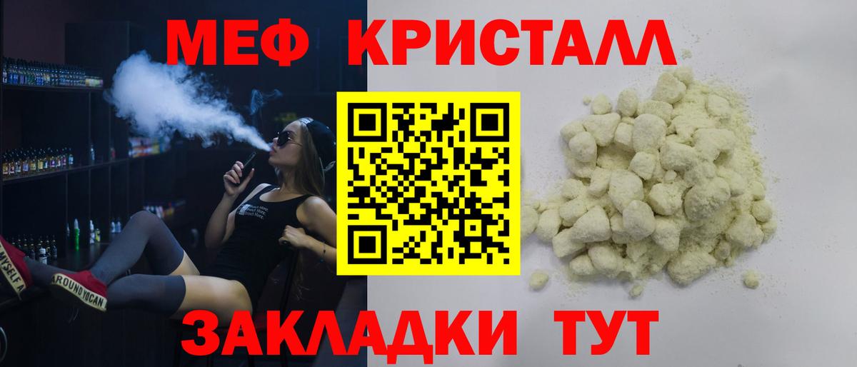 МЕФ  МЕФ мука  МЯУ-МЯУ кристаллы  Вход с VPN  Назарово 