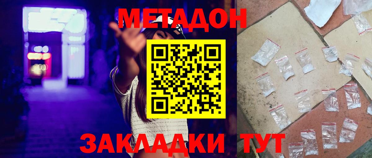МЕТАДОН methadone  Вход с VPN  Назарово  darknet клад  Метадон мёд 
